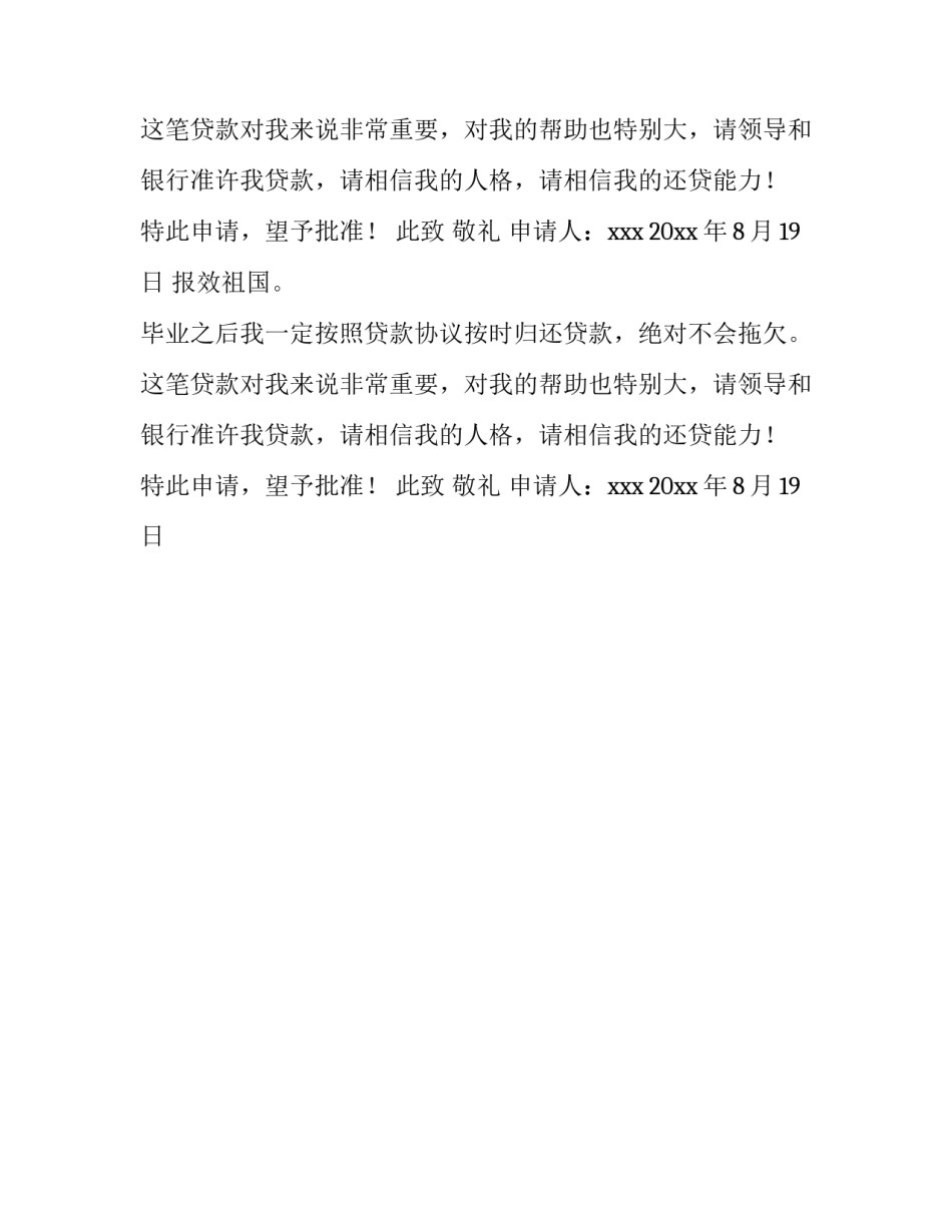 贫困生申请报告范文_第2页