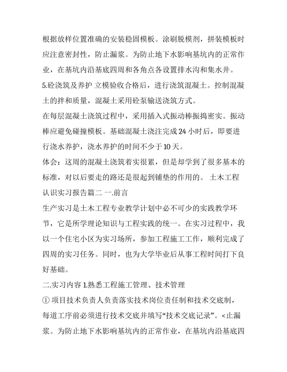 最新土木工程认识实习报告(17篇)_第2页