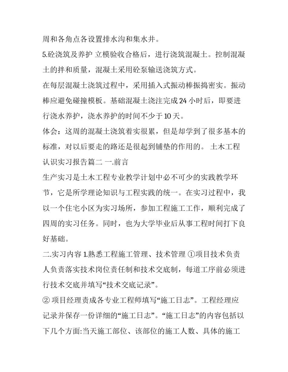最新土木工程认识实习报告(17篇)_第3页