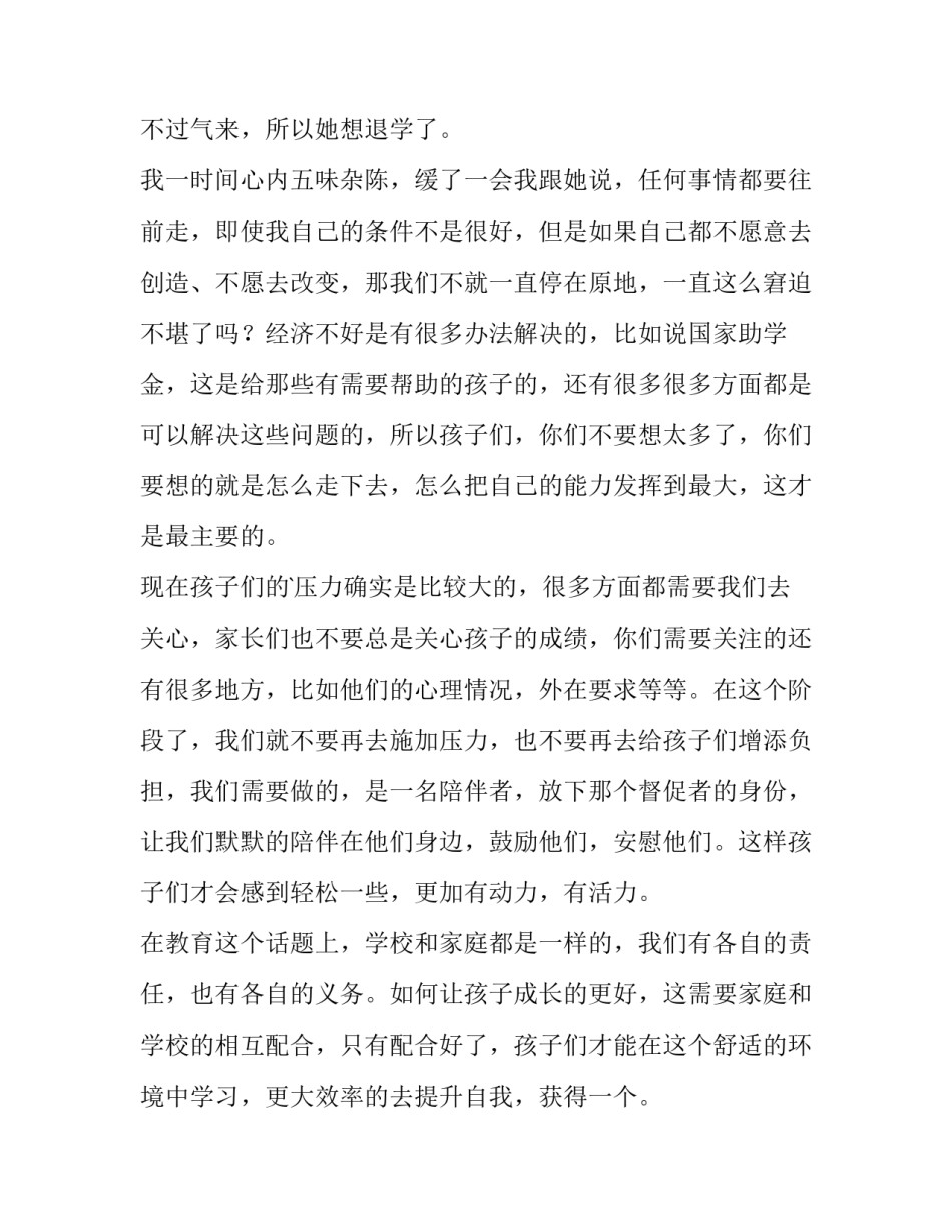 最新高三家长会校长讲话稿 家长会校长讲话稿(汇总11篇)_第1页