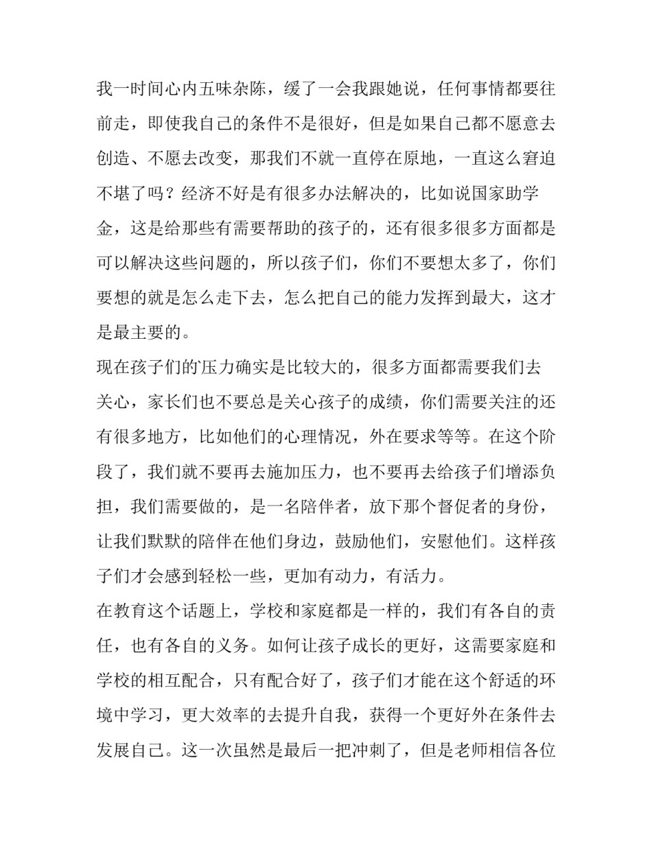 最新高三家长会校长讲话稿 家长会校长讲话稿(汇总11篇)_第2页