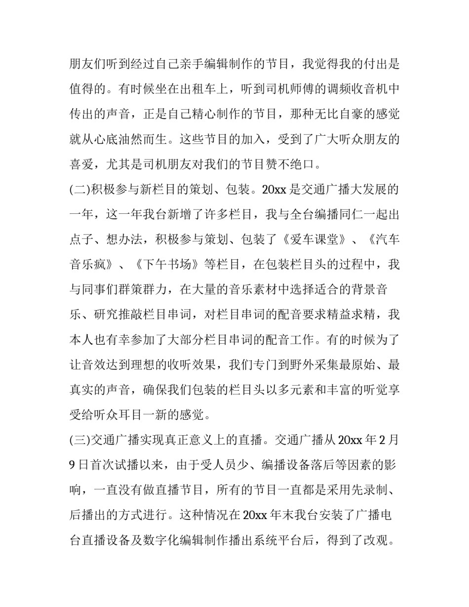 中央电视台春节联欢晚会主持词范本 2018年央视春节联欢晚会主持词(6篇)_第2页