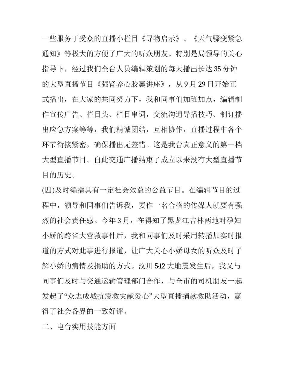 中央电视台春节联欢晚会主持词范本 2018年央视春节联欢晚会主持词(6篇)_第3页