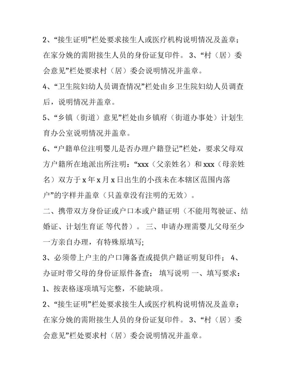 出生证明补办要登报? 出生证明补办申请书(6篇)_第2页