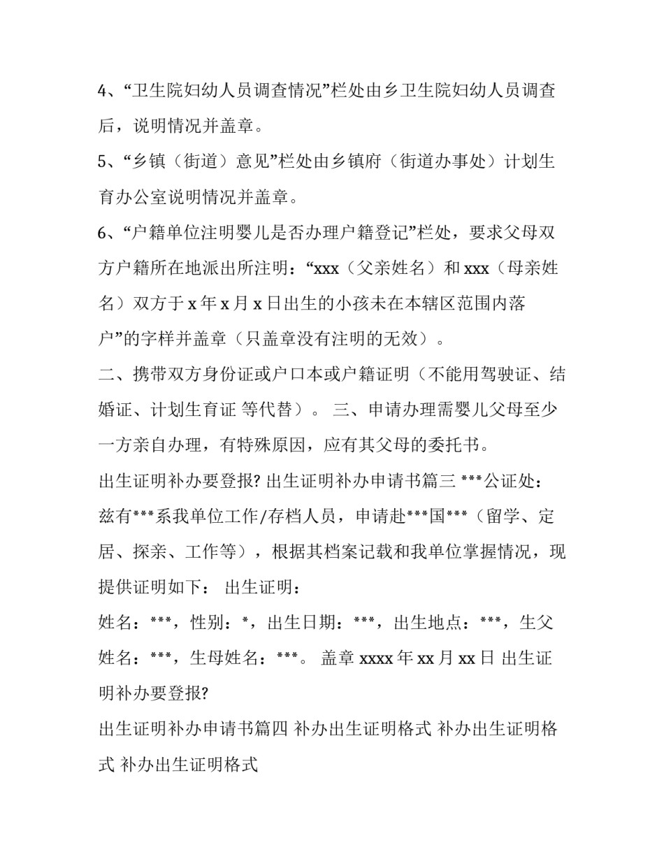 出生证明补办要登报? 出生证明补办申请书(6篇)_第3页