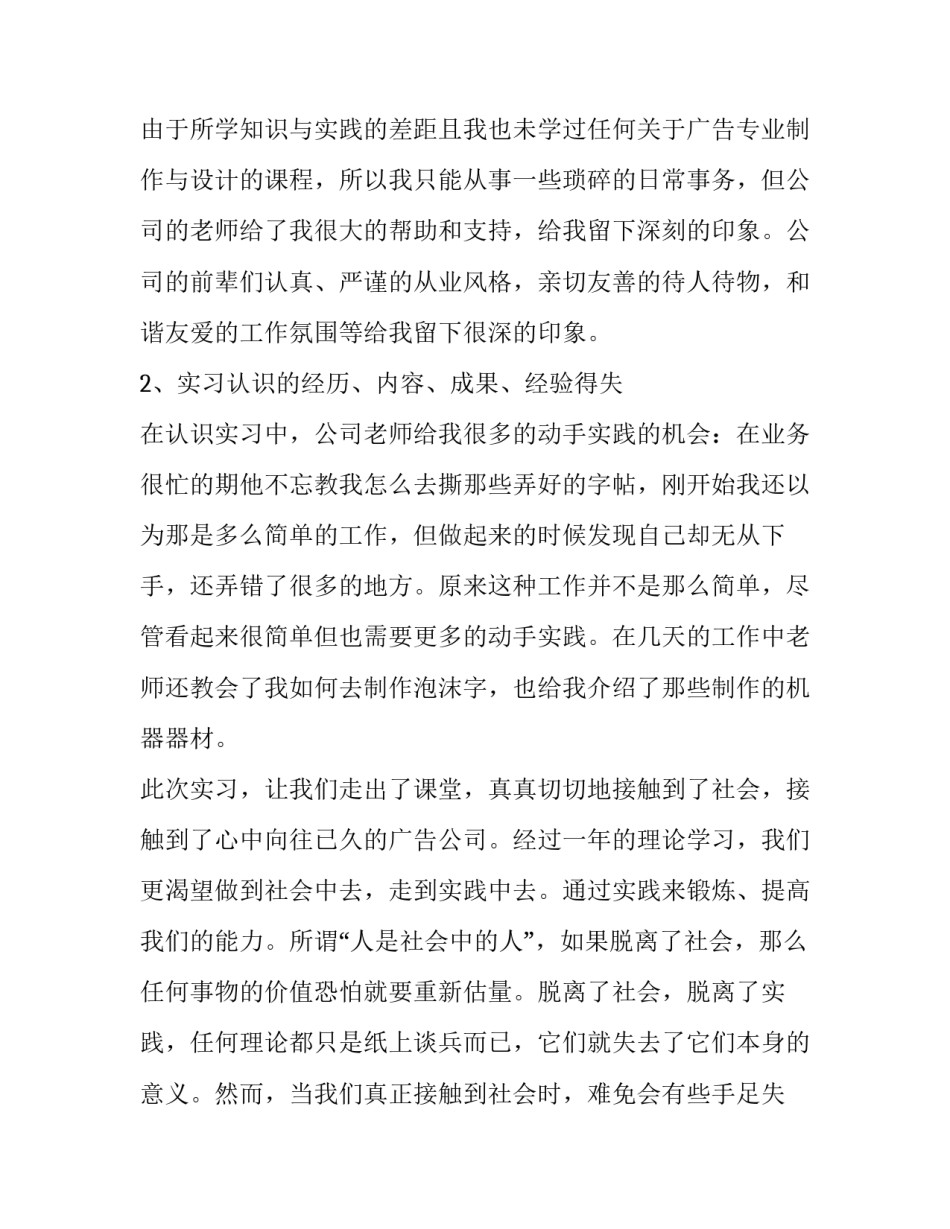 广告专业实习报告范文简短 广告实训报告怎么写(3篇)_第2页