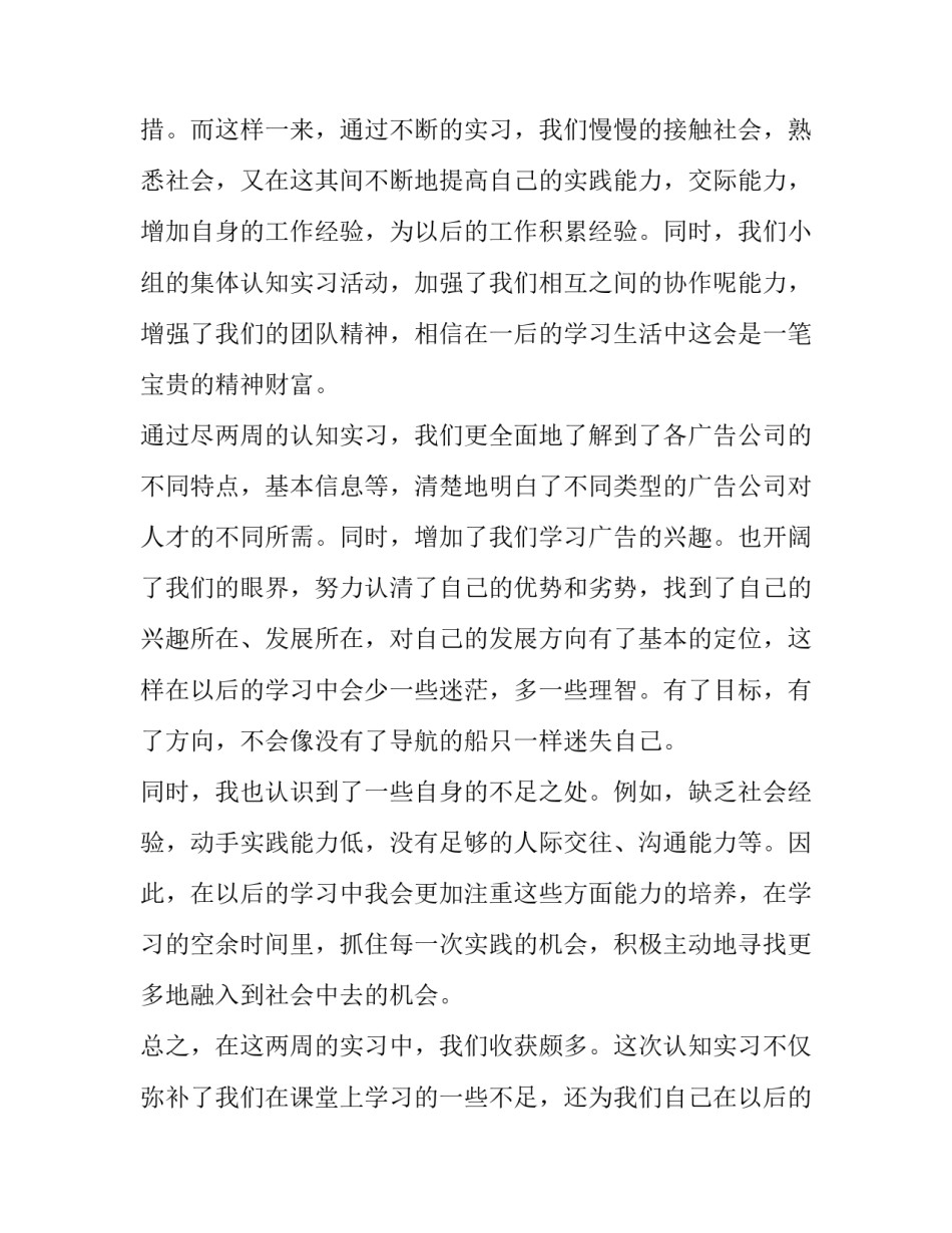 广告专业实习报告范文简短 广告实训报告怎么写(3篇)_第3页