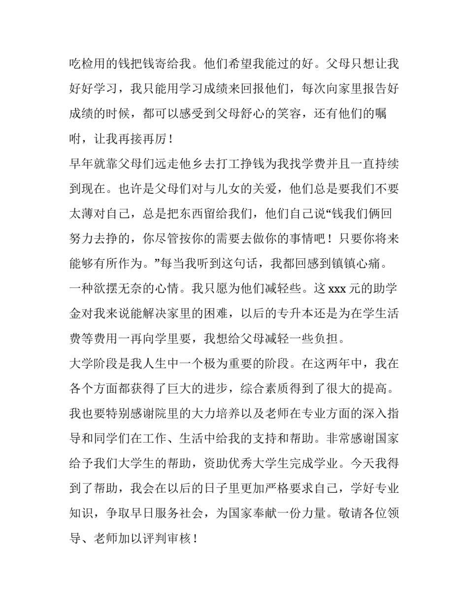 学生助学金申请书800字 学生助学金申请书简短100字(十篇)_第2页