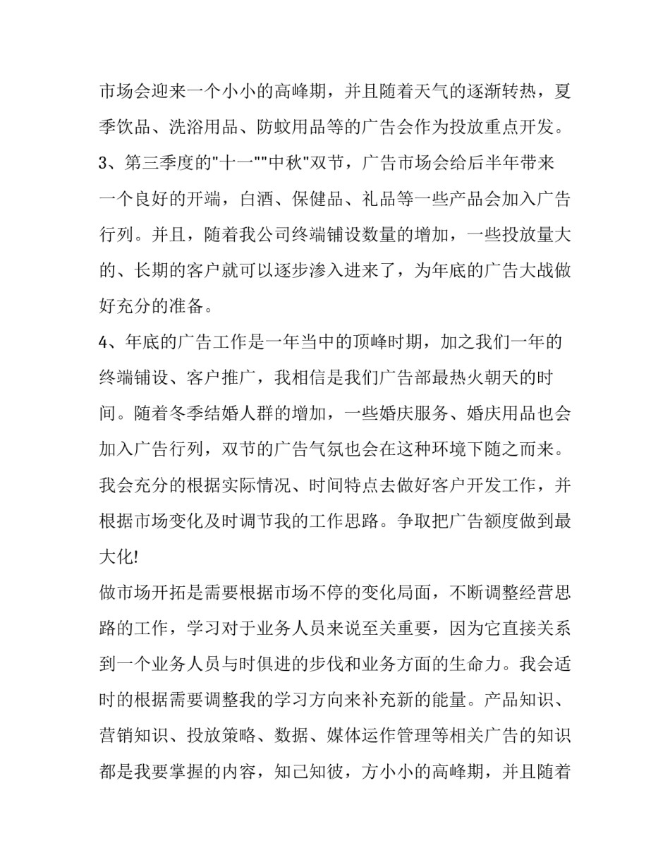 广告行业工作计划(十篇)_第2页