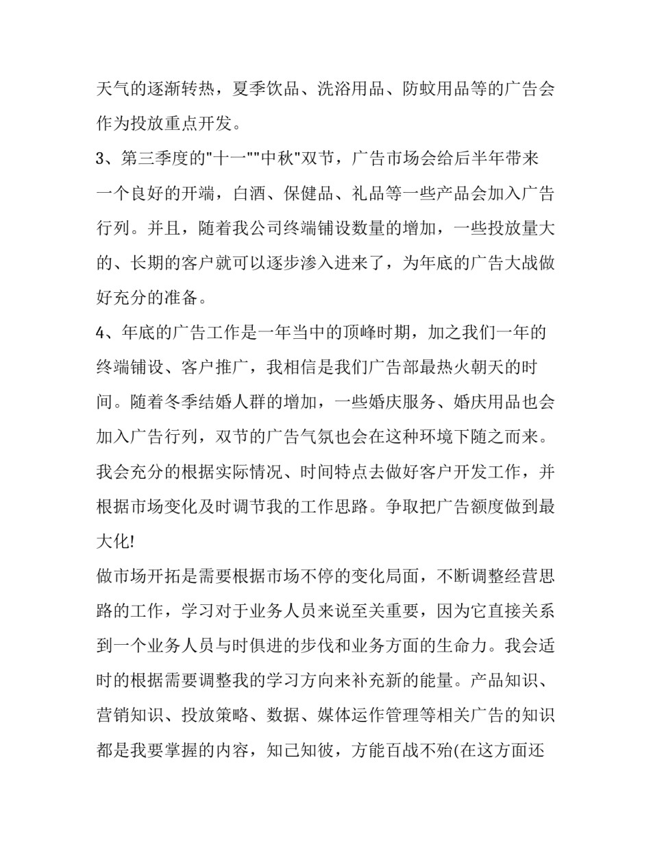 广告行业工作计划(十篇)_第3页