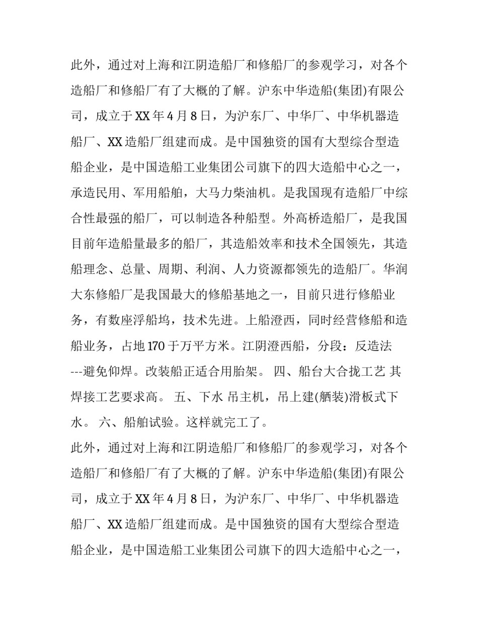 关于船厂的实习报告怎么写_第2页