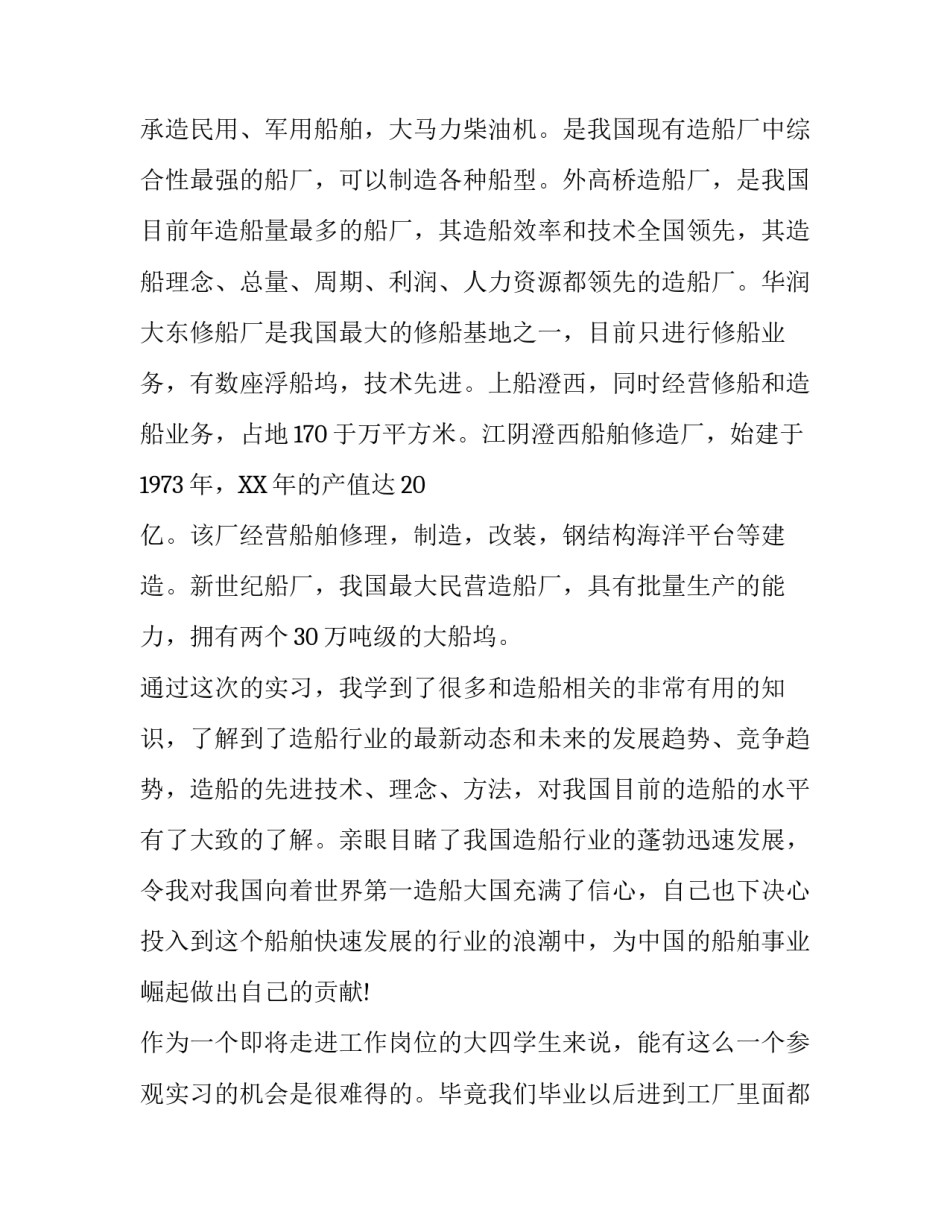 关于船厂的实习报告怎么写_第3页