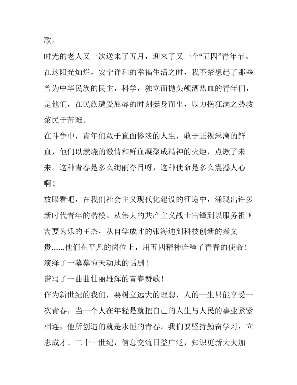 最新不负青春演讲稿网 不负青春演讲稿(优质8篇)_第2页