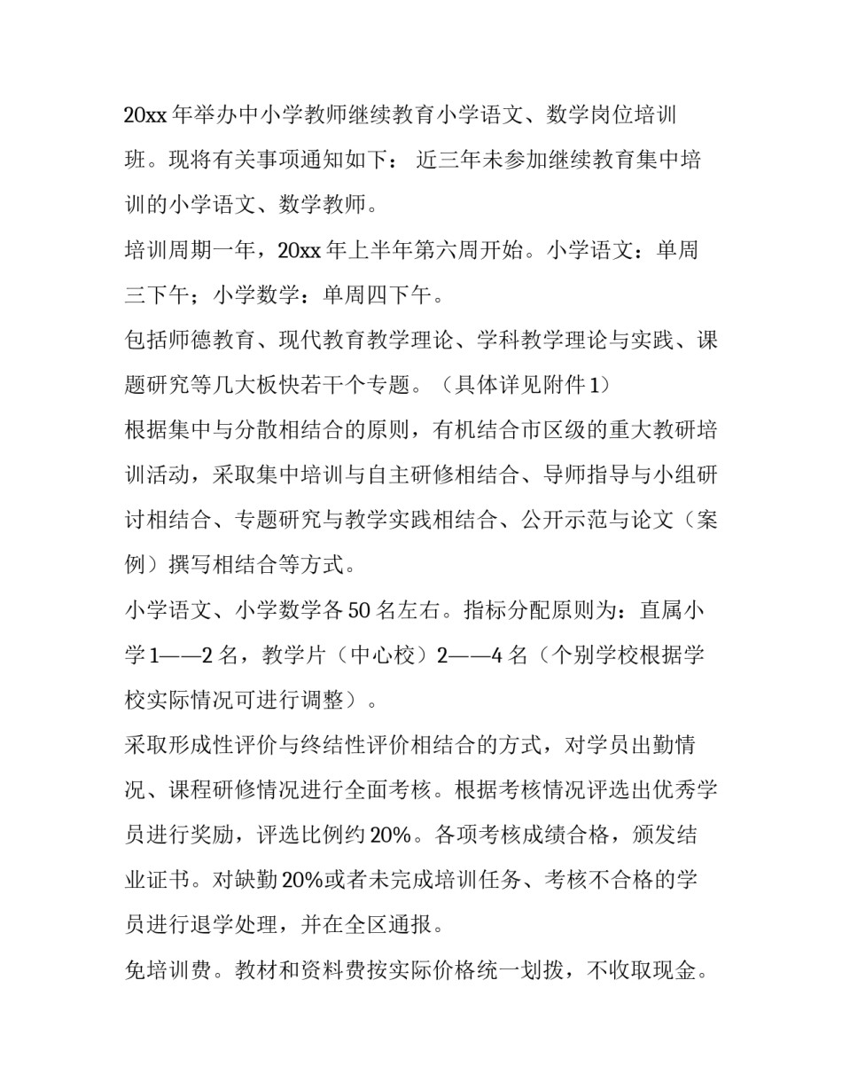 2023年烘焙培训方案策划(八篇)_第3页