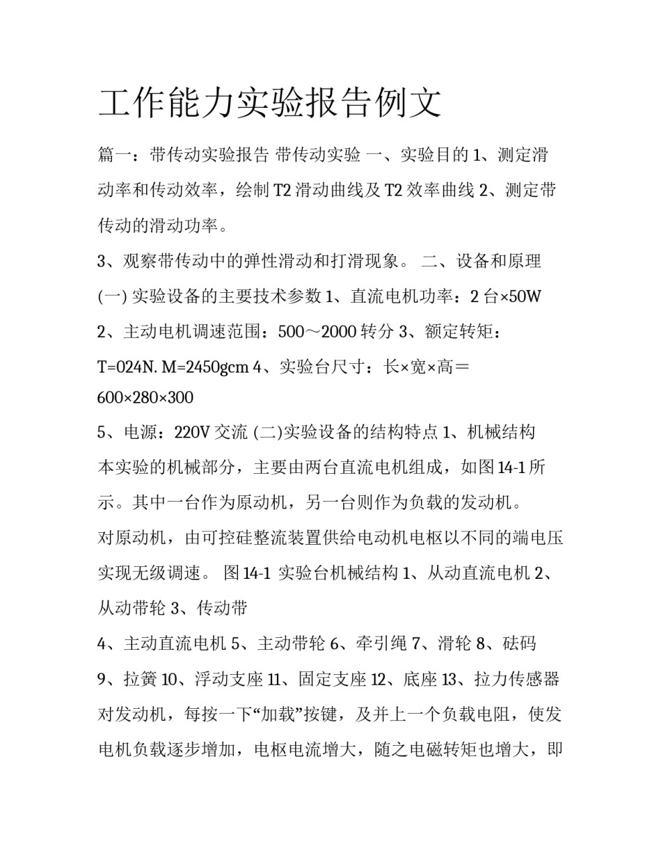 工作能力实验报告例文_第1页