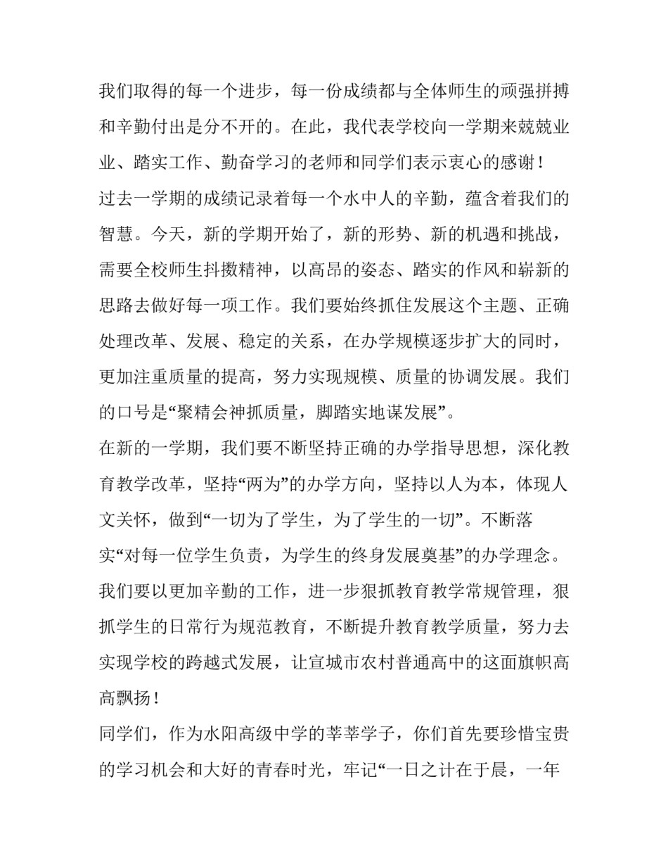 最新新学期 升旗仪式 新学期升旗手发言稿(九篇)_第2页