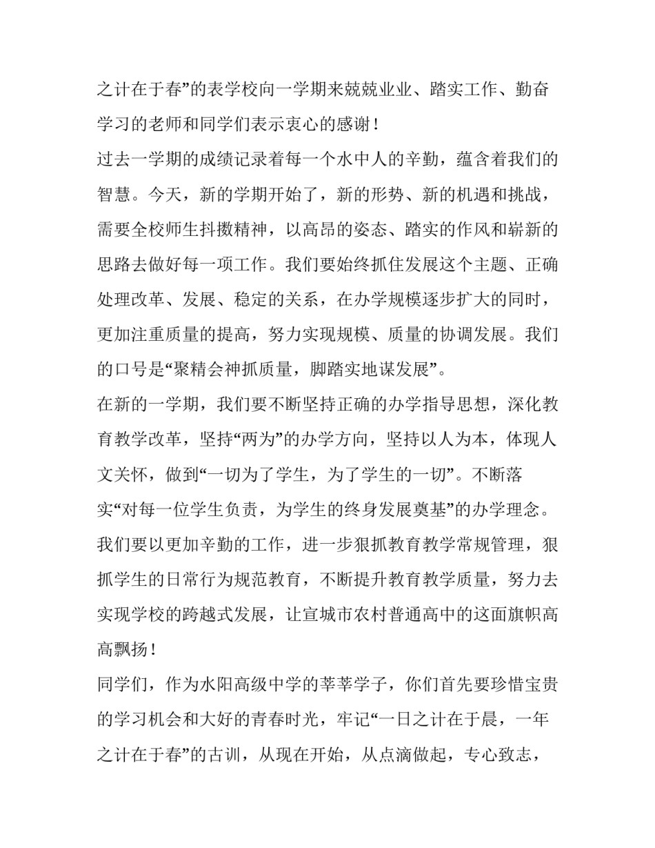 最新新学期 升旗仪式 新学期升旗手发言稿(九篇)_第3页