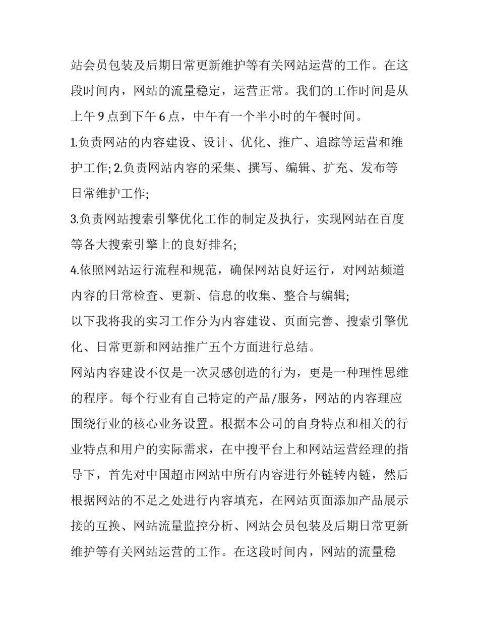 实习报告3000字(9篇)_第2页
