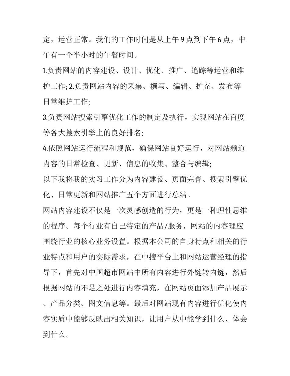 实习报告3000字(9篇)_第3页