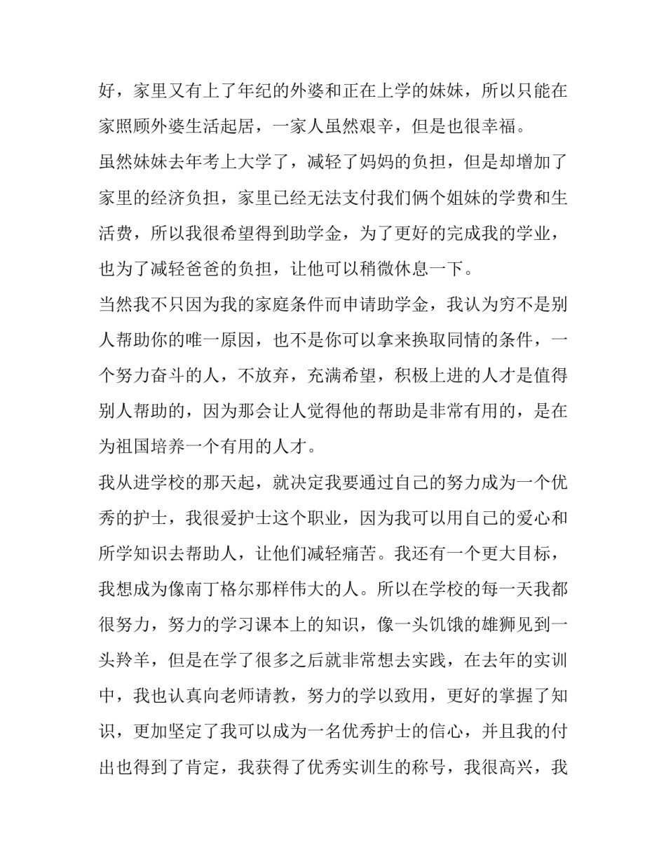 贫困大学生助学申请书800字(三篇)_第2页