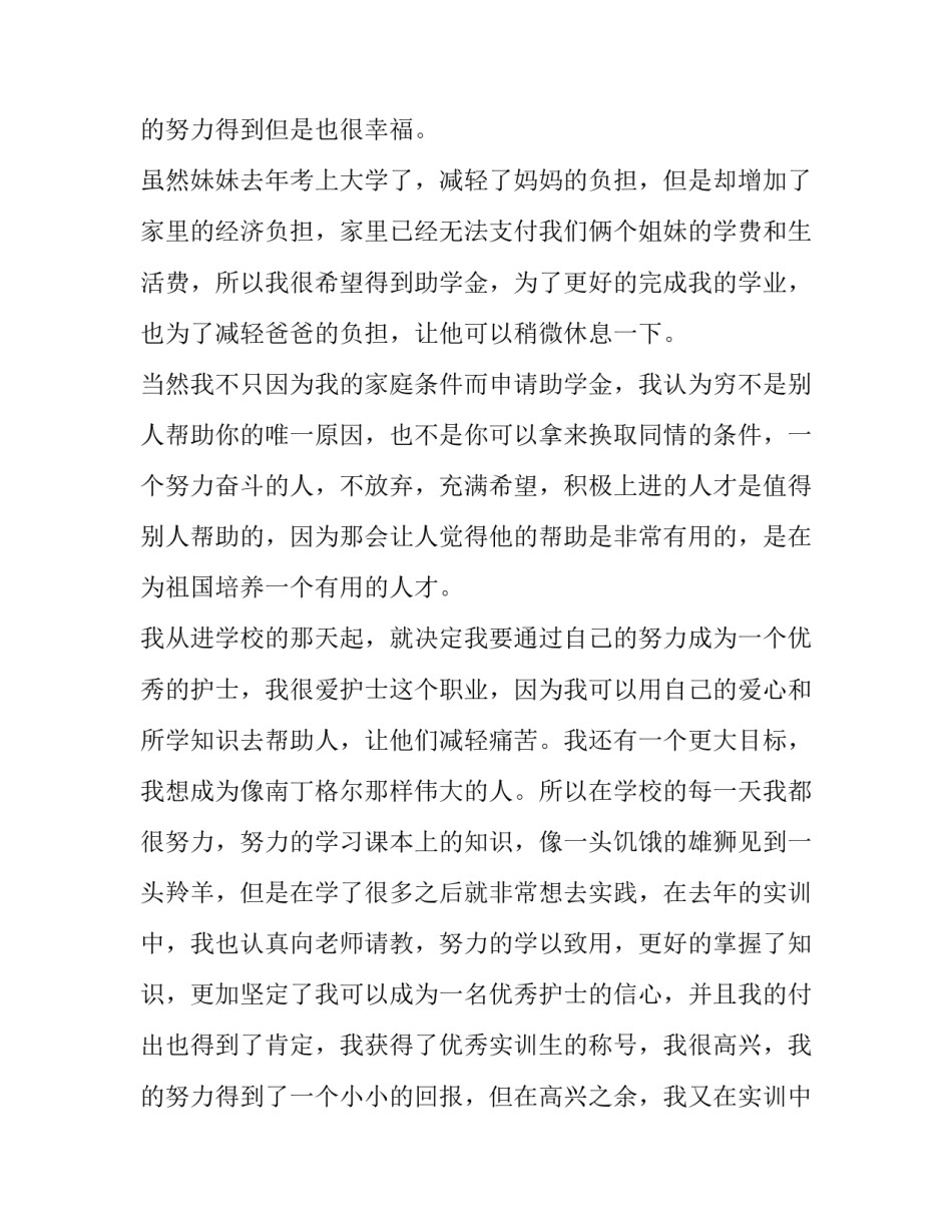 贫困大学生助学申请书800字(三篇)_第3页