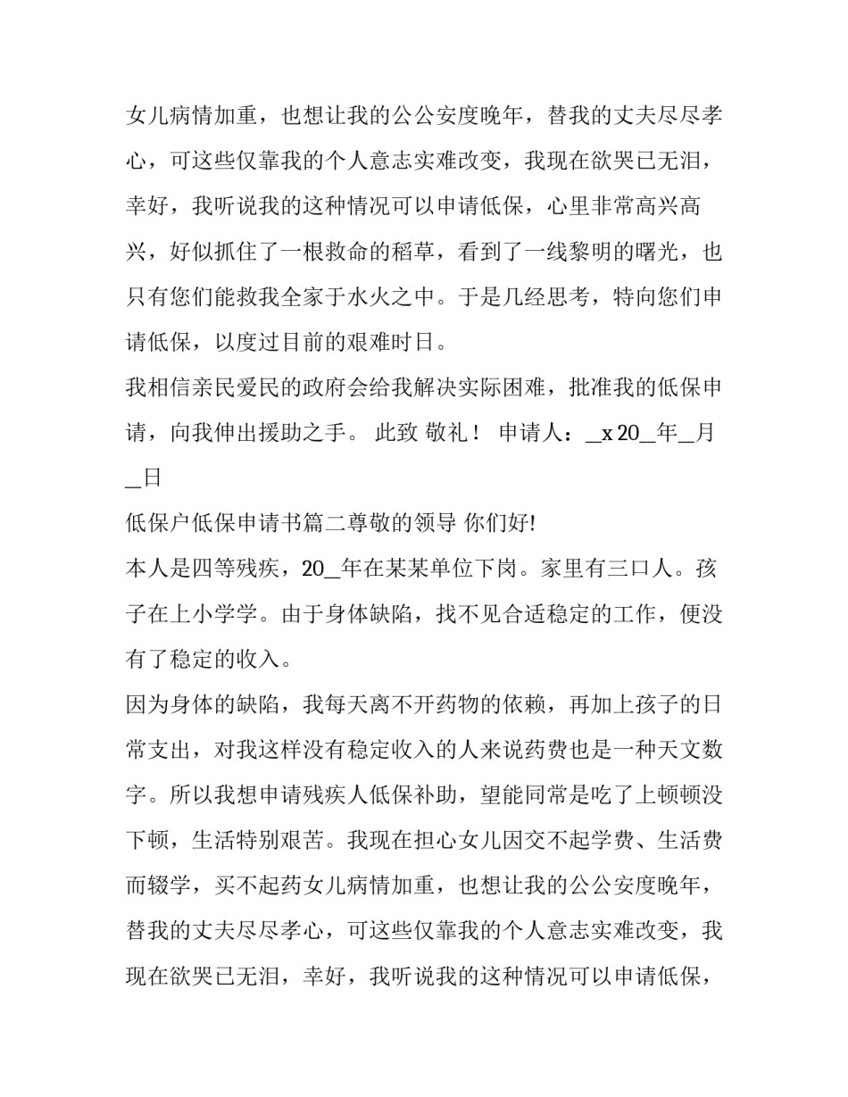低保户低保申请书(七篇)_第2页