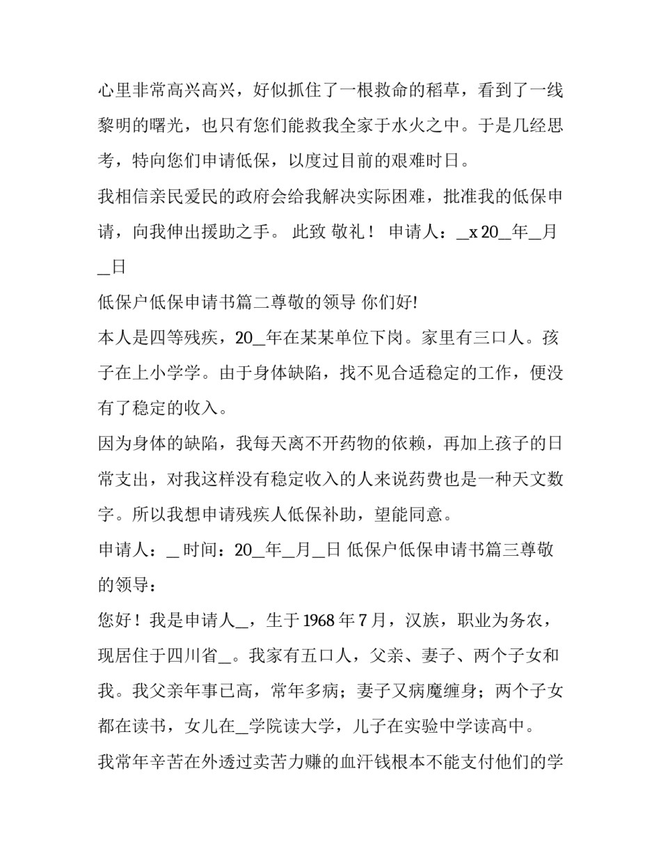 低保户低保申请书(七篇)_第3页