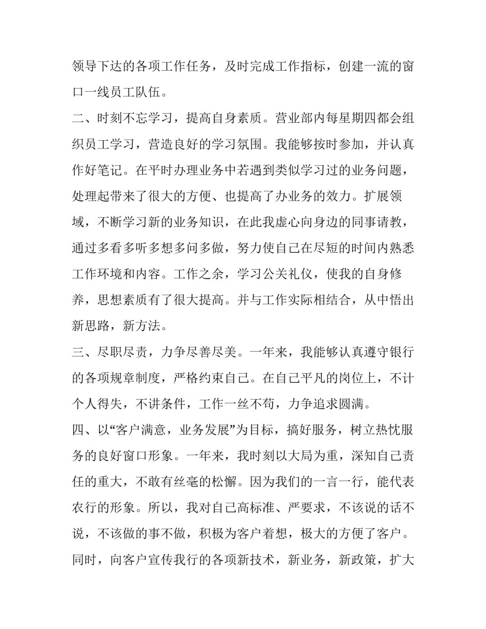 个人试用期转正述职报告 个人试用期转正述职报告简短安全(十九篇)_第2页