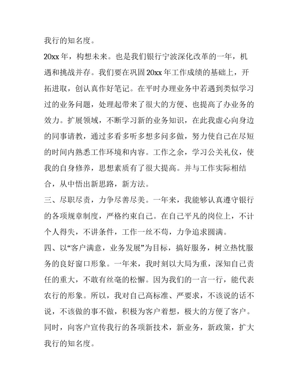 个人试用期转正述职报告 个人试用期转正述职报告简短安全(十九篇)_第3页