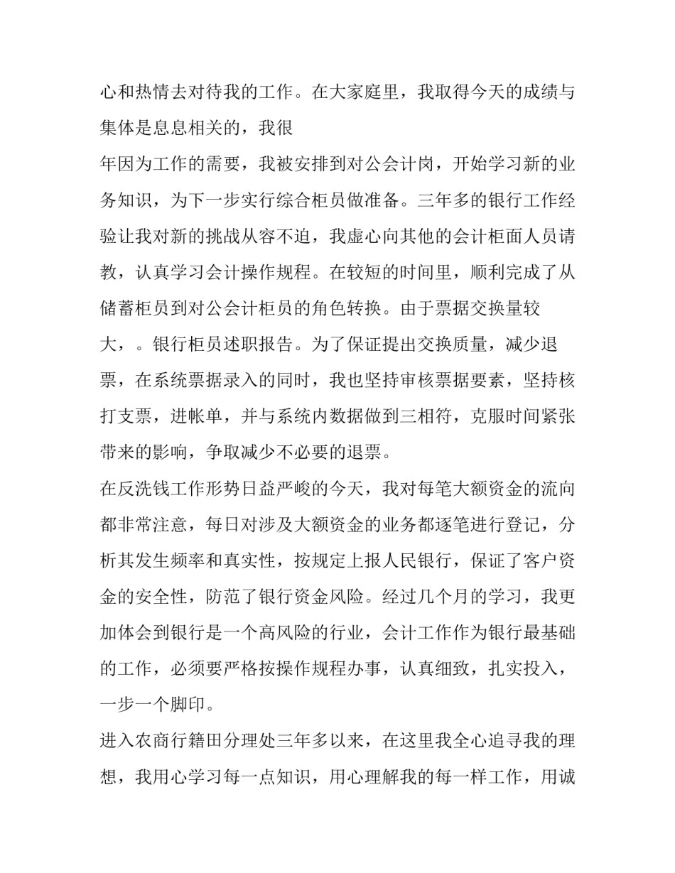 年终述职报告银行柜员 银行柜员半年述职报告(18篇)_第3页