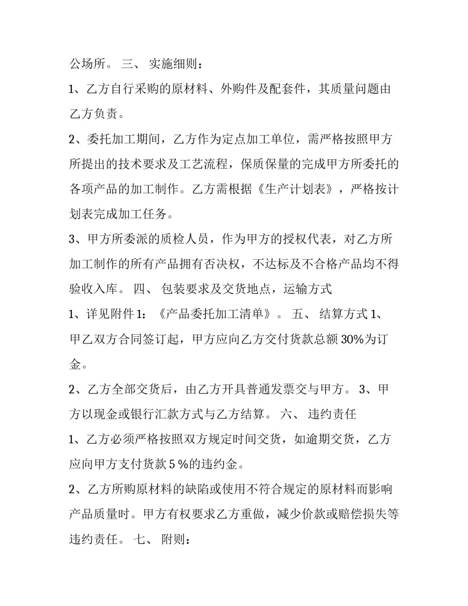 委托合同书模板如何写 合同委托书模版(3篇)_第2页