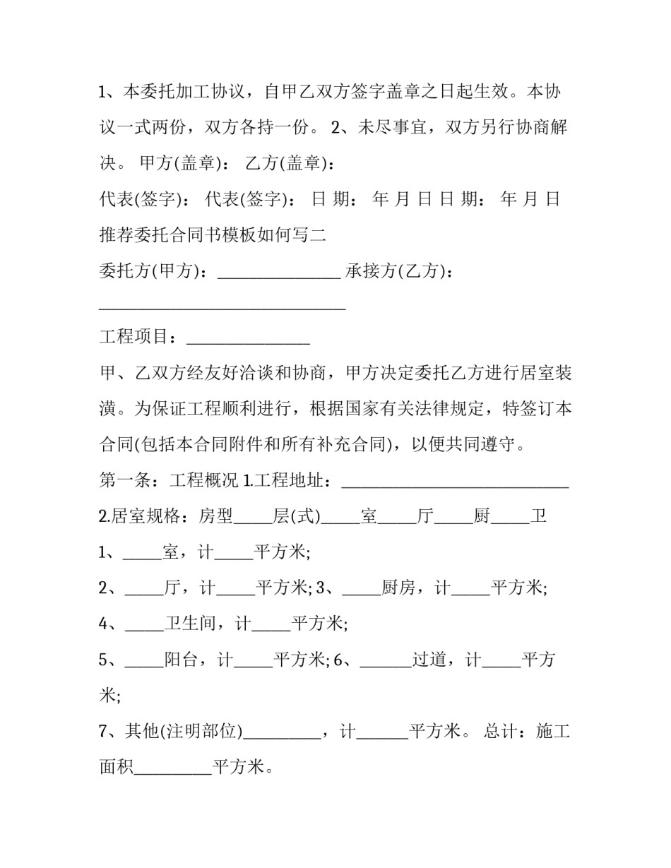 委托合同书模板如何写 合同委托书模版(3篇)_第3页