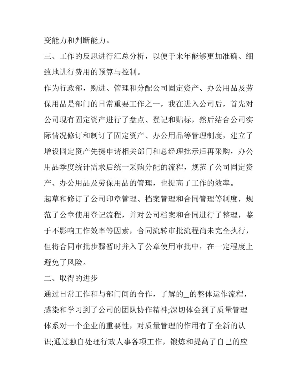 最新年度述职报告医生 年度述职报告结束语(二十一篇)_第3页