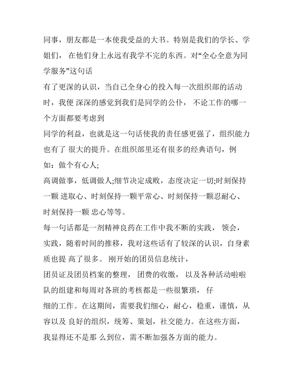 2023年组织部述职报告(精选12篇)_第2页