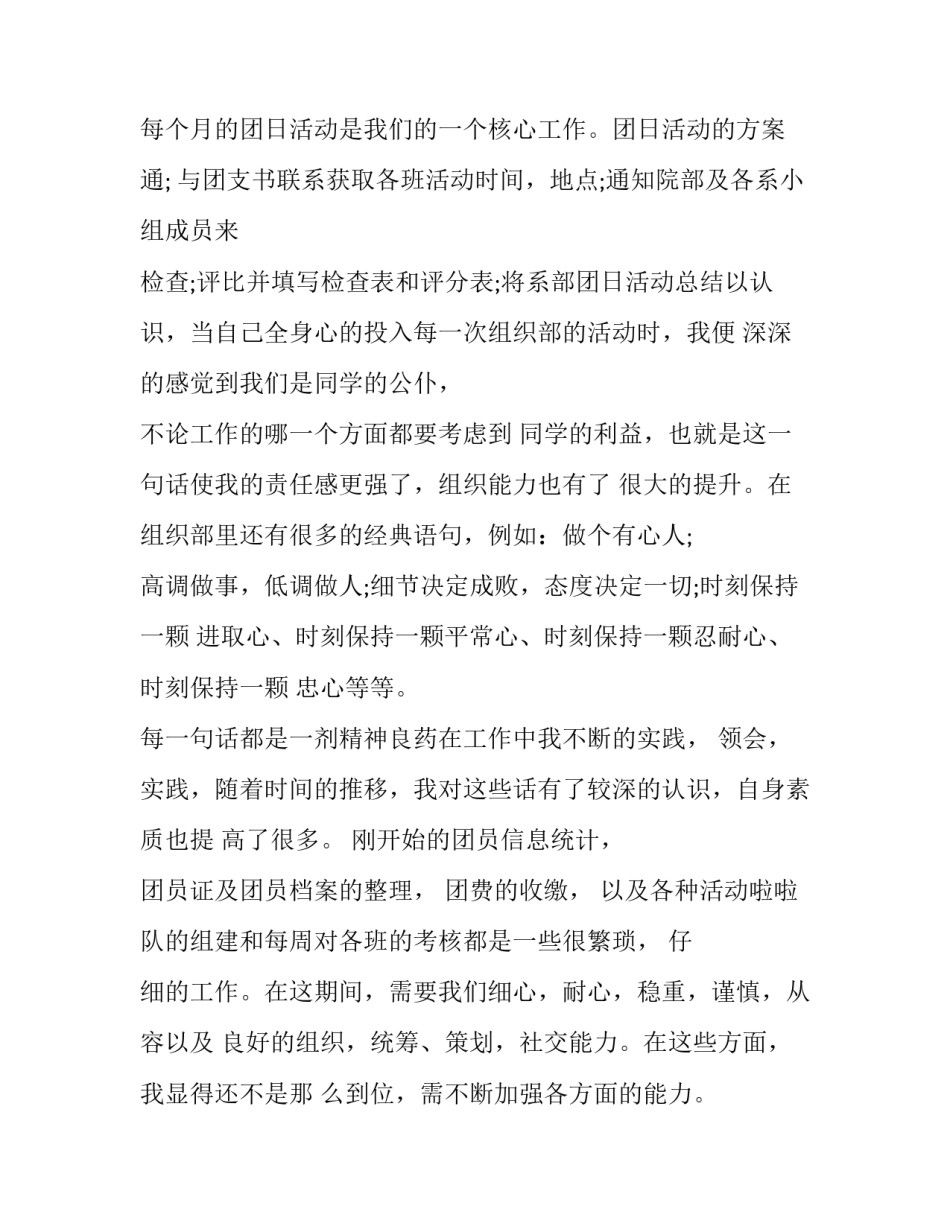 2023年组织部述职报告(精选12篇)_第3页