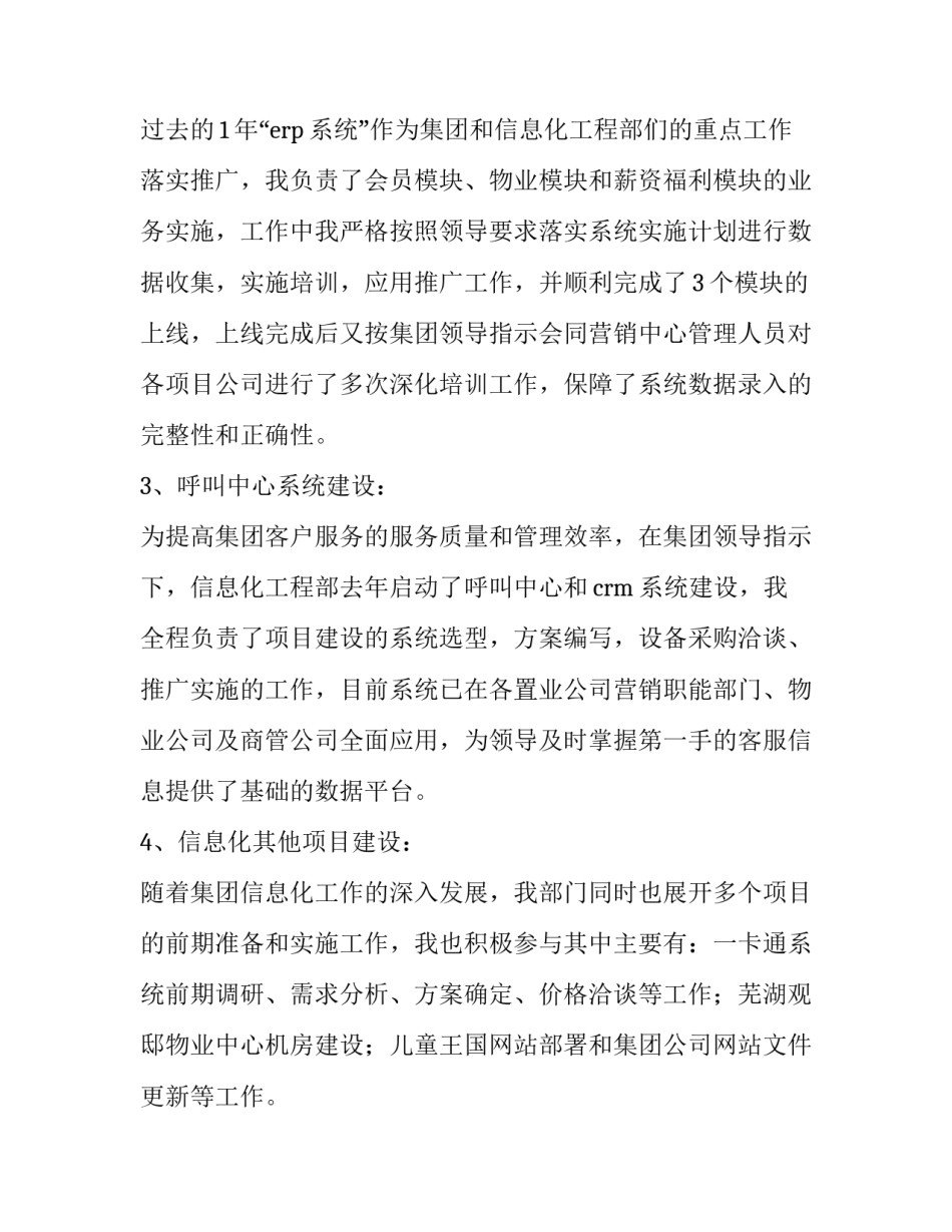 员工述职报告(大全13篇)_第2页