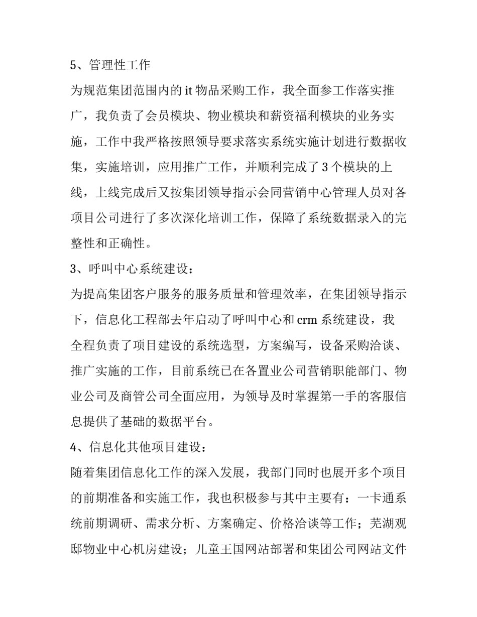 员工述职报告(大全13篇)_第3页