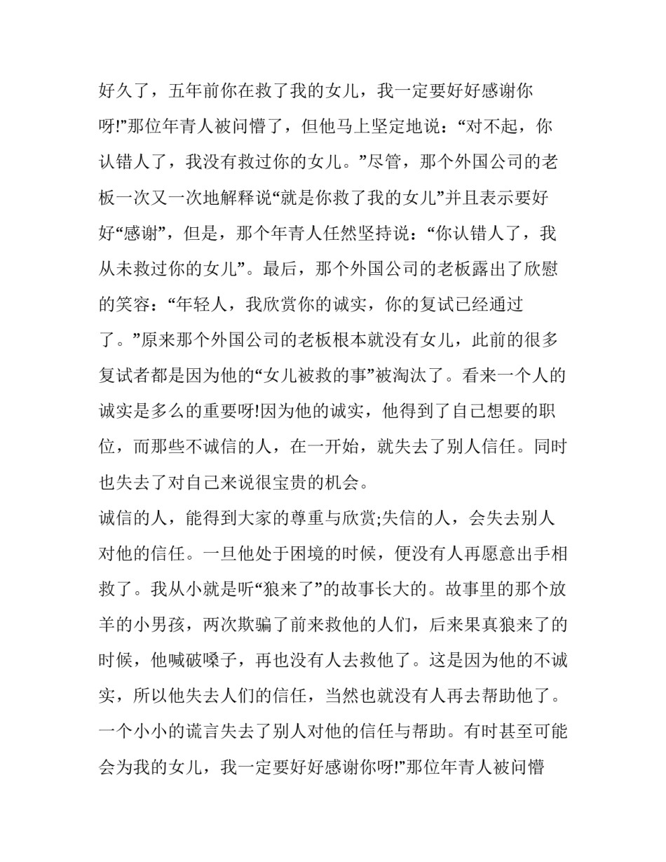 诚信教育演讲稿分钟 诚信教育演讲稿(大全12篇)_第2页