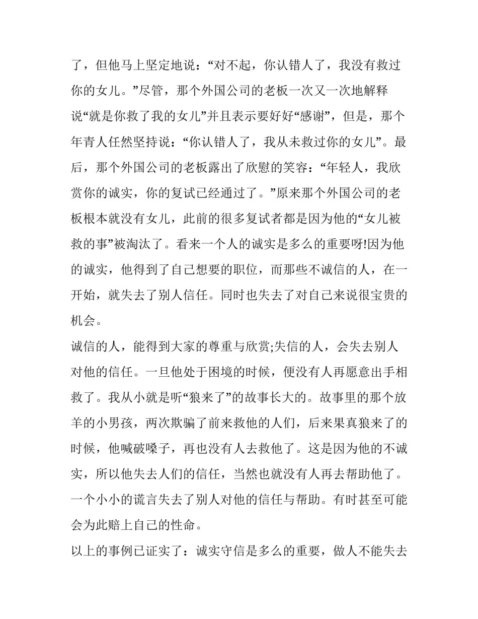 诚信教育演讲稿分钟 诚信教育演讲稿(大全12篇)_第3页