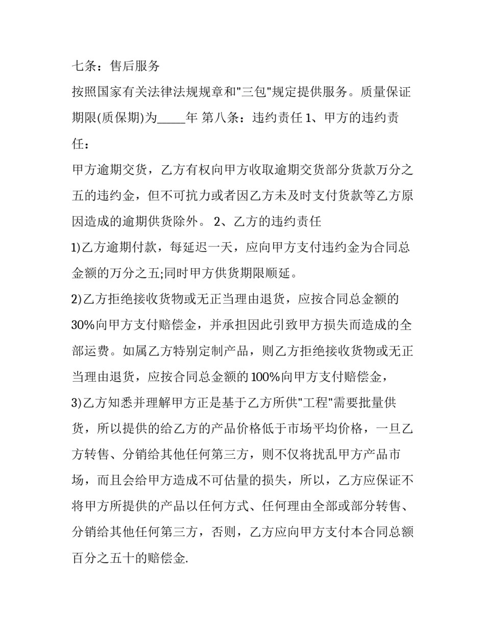 销售工程师简历范文范本 销售经理应聘简历范本(2篇)_第3页