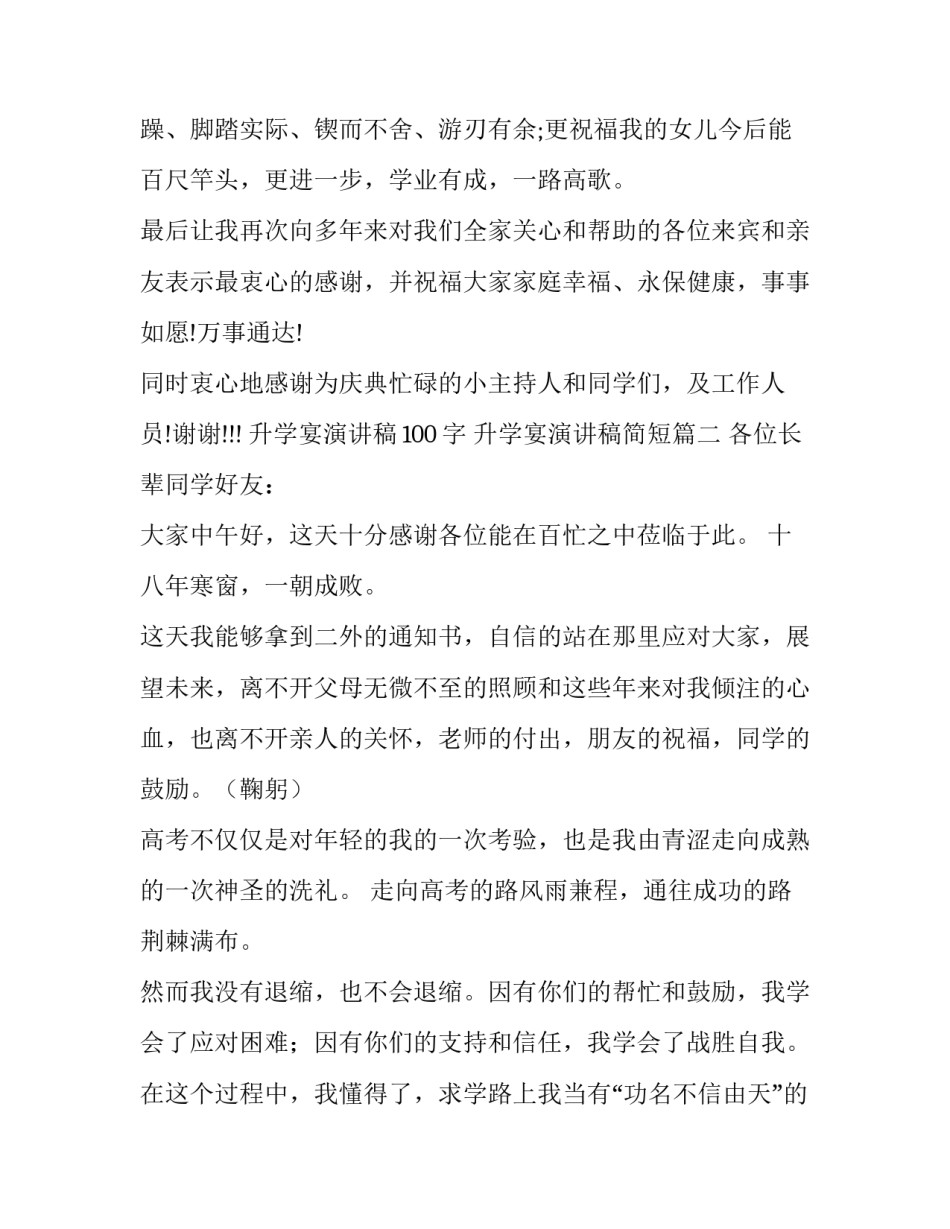 最新升学宴演讲稿100字 升学宴演讲稿简短(五篇)_第2页