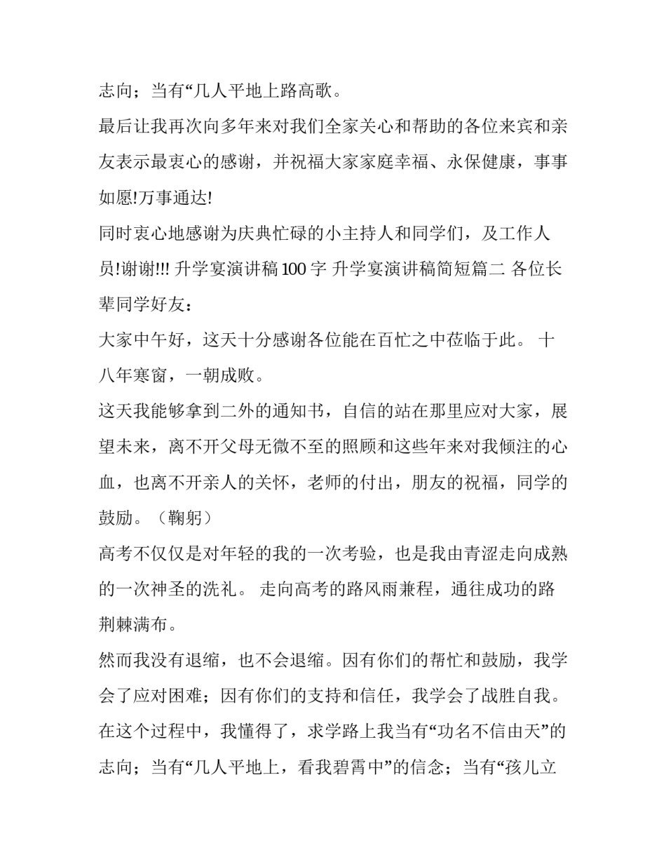 最新升学宴演讲稿100字 升学宴演讲稿简短(五篇)_第3页