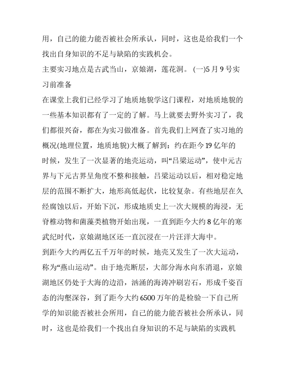 地质学实训报告万能(八篇)_第2页