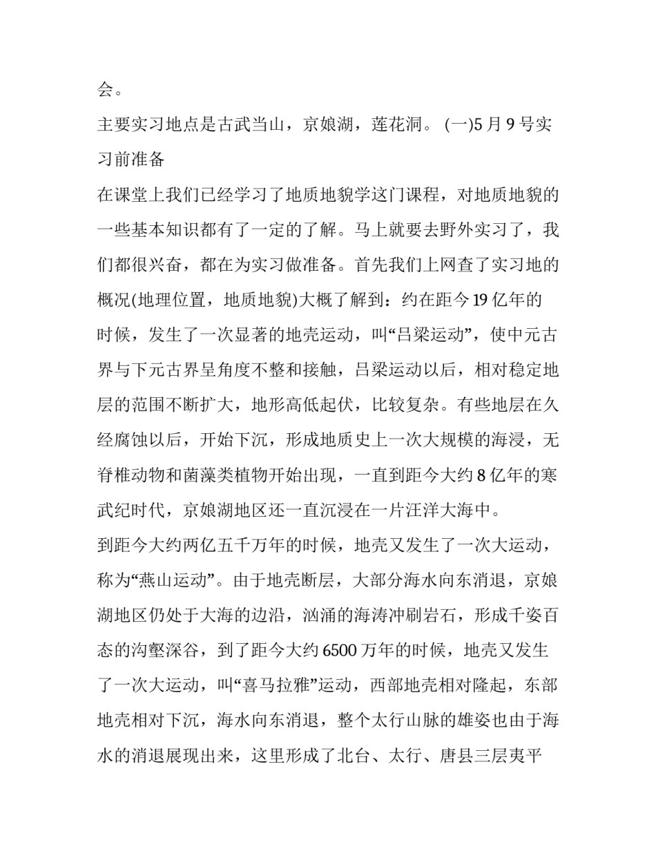 地质学实训报告万能(八篇)_第3页