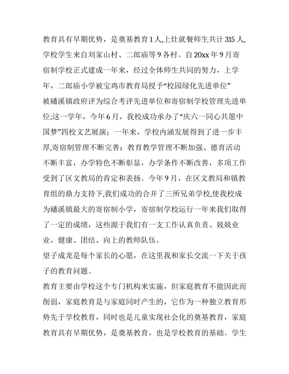 2023年开学家长会校长讲话稿 家长会校长讲话稿(优质9篇)_第3页