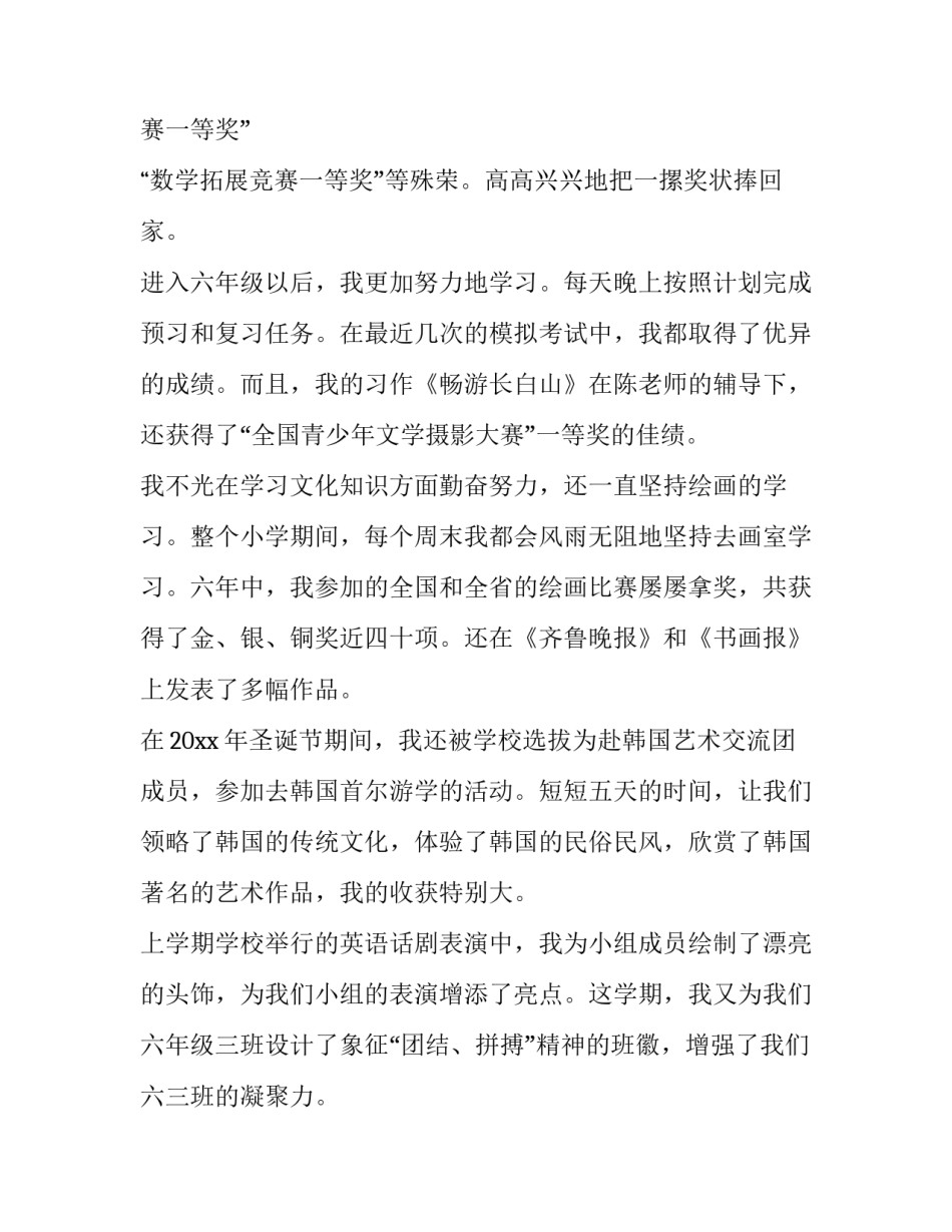 最新小学感恩演讲稿(十二篇)_第2页