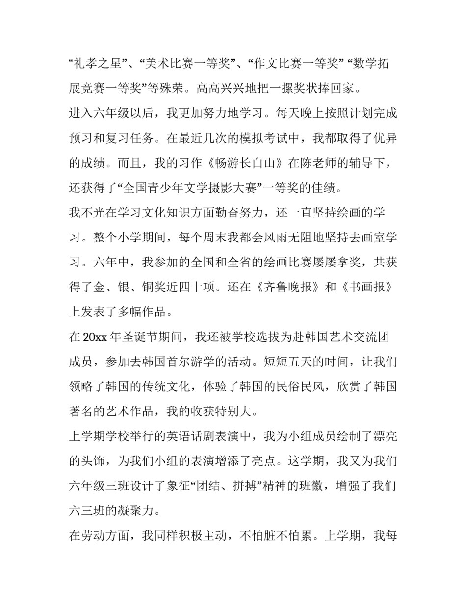 最新小学感恩演讲稿(十二篇)_第3页