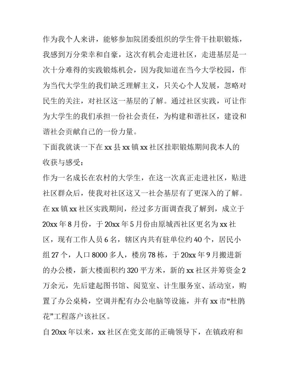 2023年实践调查报告格式 社会实践调查报告格式(实用8篇)_第2页