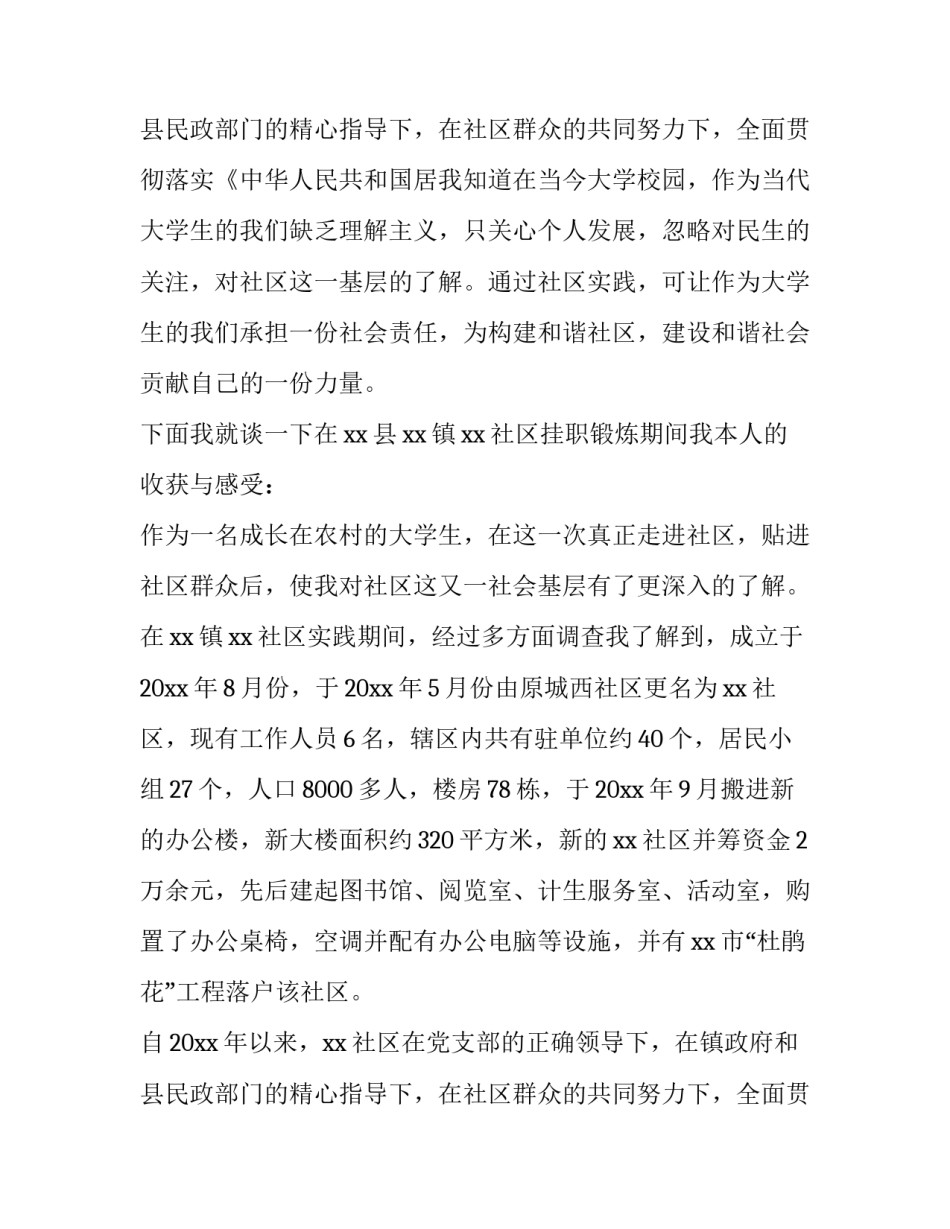 2023年实践调查报告格式 社会实践调查报告格式(实用8篇)_第3页