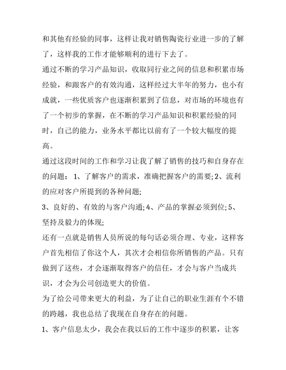最新金融销售年终述职报告实用(23篇)_第2页
